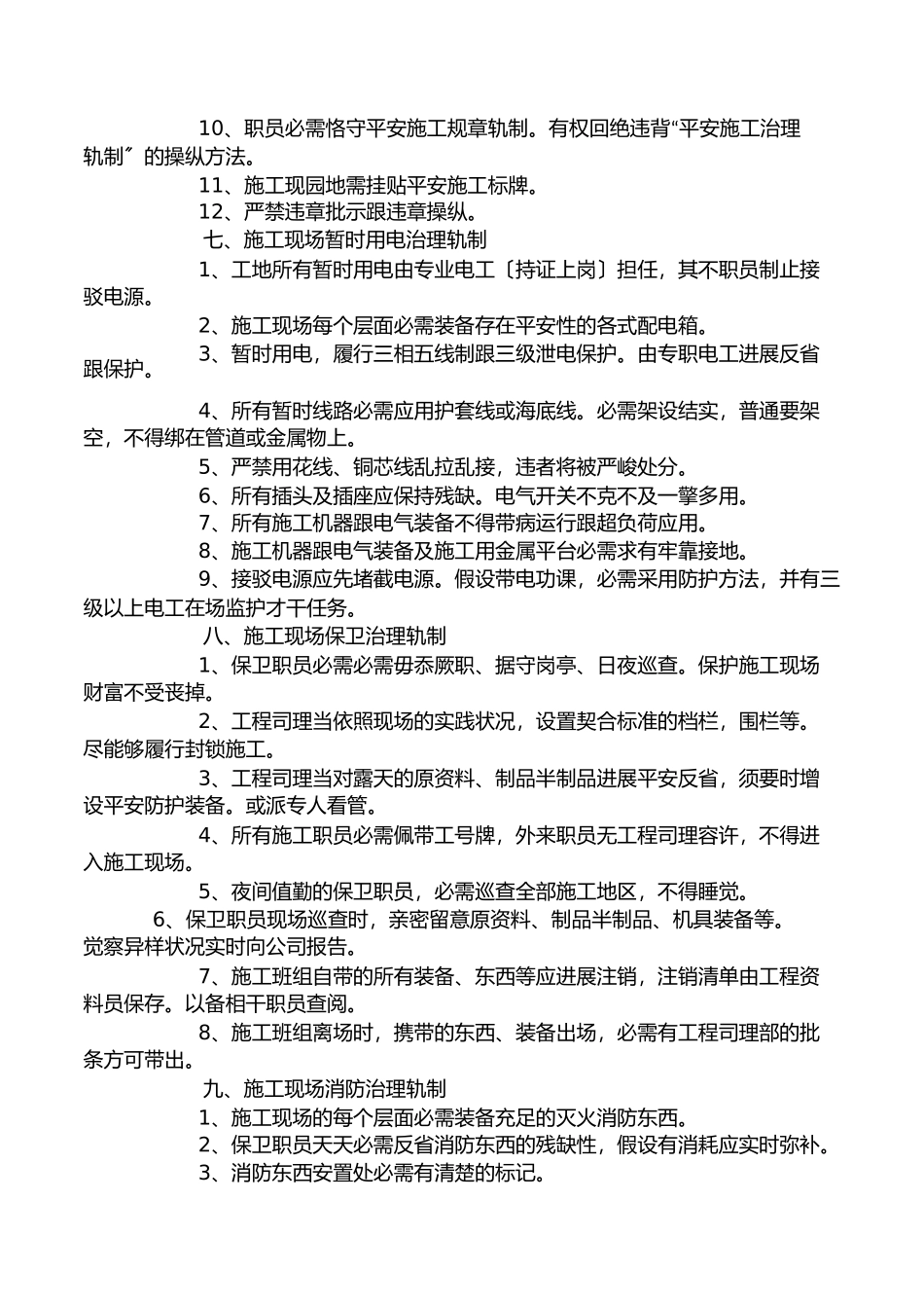 2023年绿化施工养护方案.docx_第3页