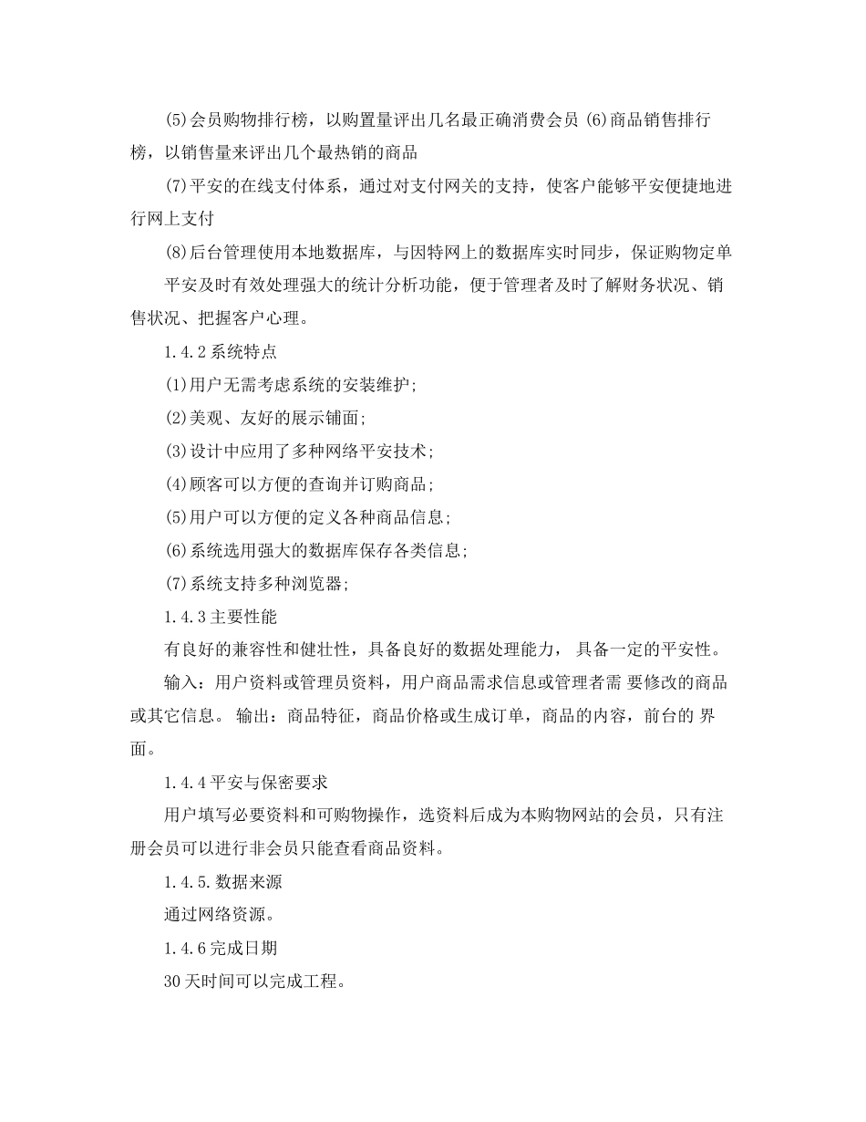 2023年网上商城可行性研究报告.docx_第2页