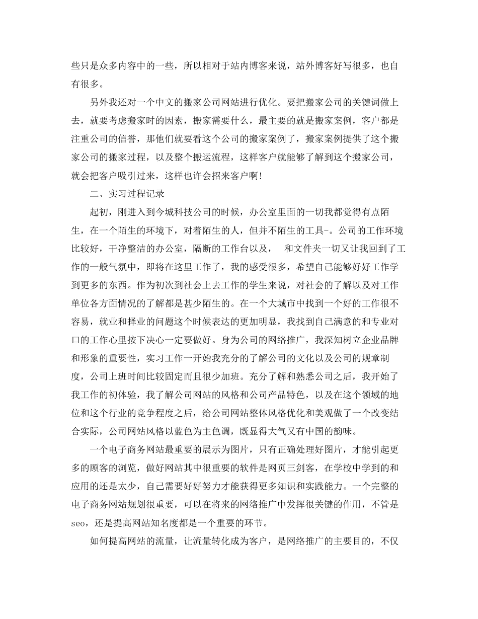 2023年网络公司实习生报告.docx_第2页
