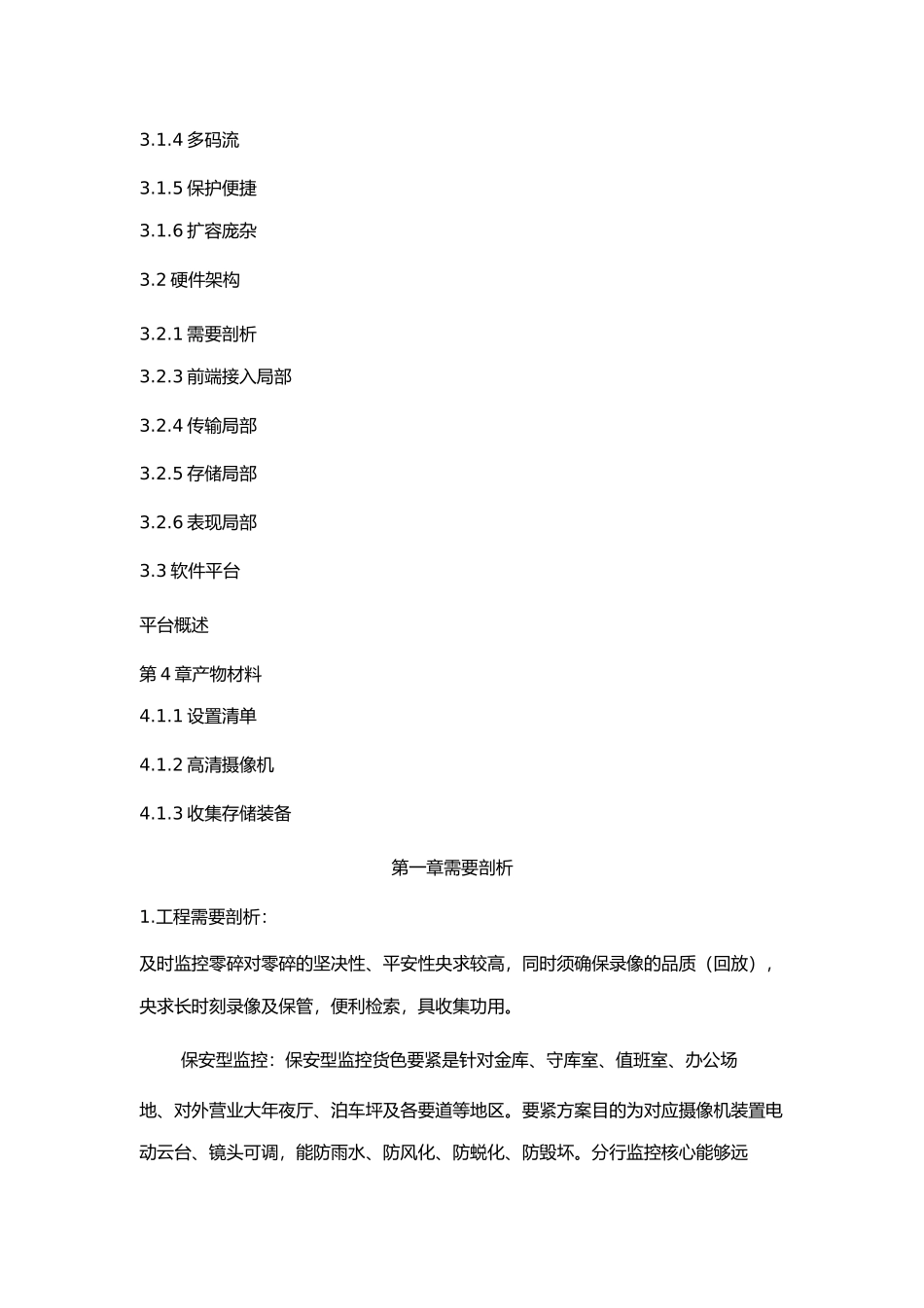 2023年网络视频监控方案素材.docx_第2页
