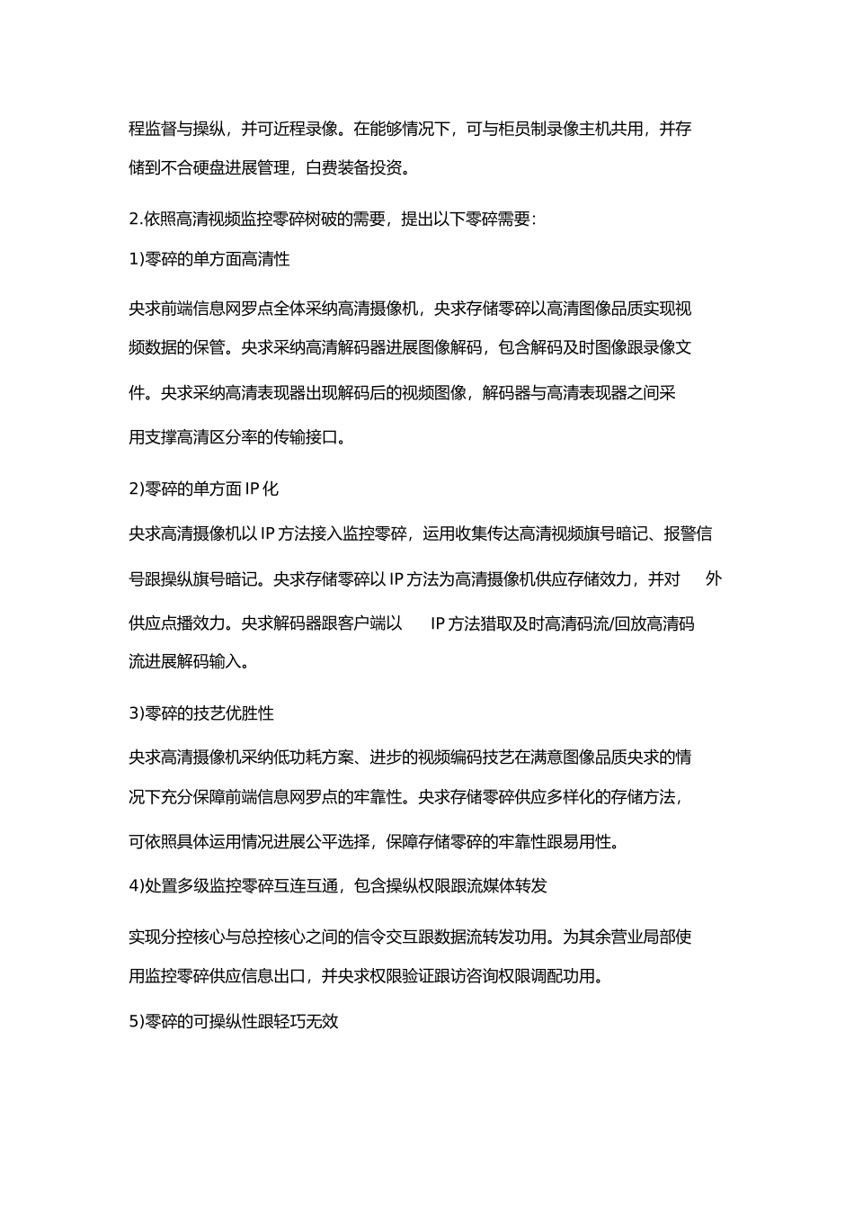 2023年网络视频监控方案素材.docx_第3页
