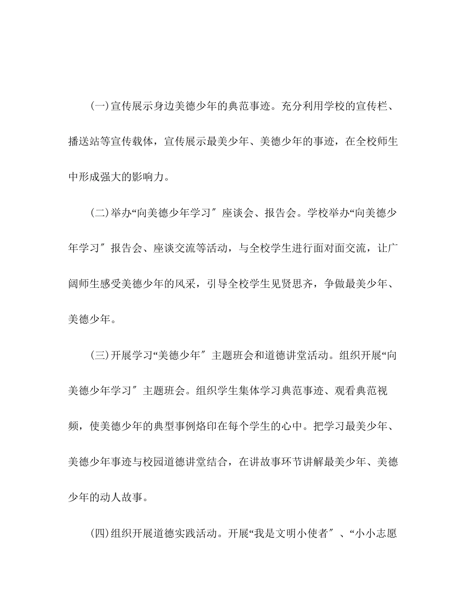 2023年美德少年等榜样学习活动方案.docx_第2页