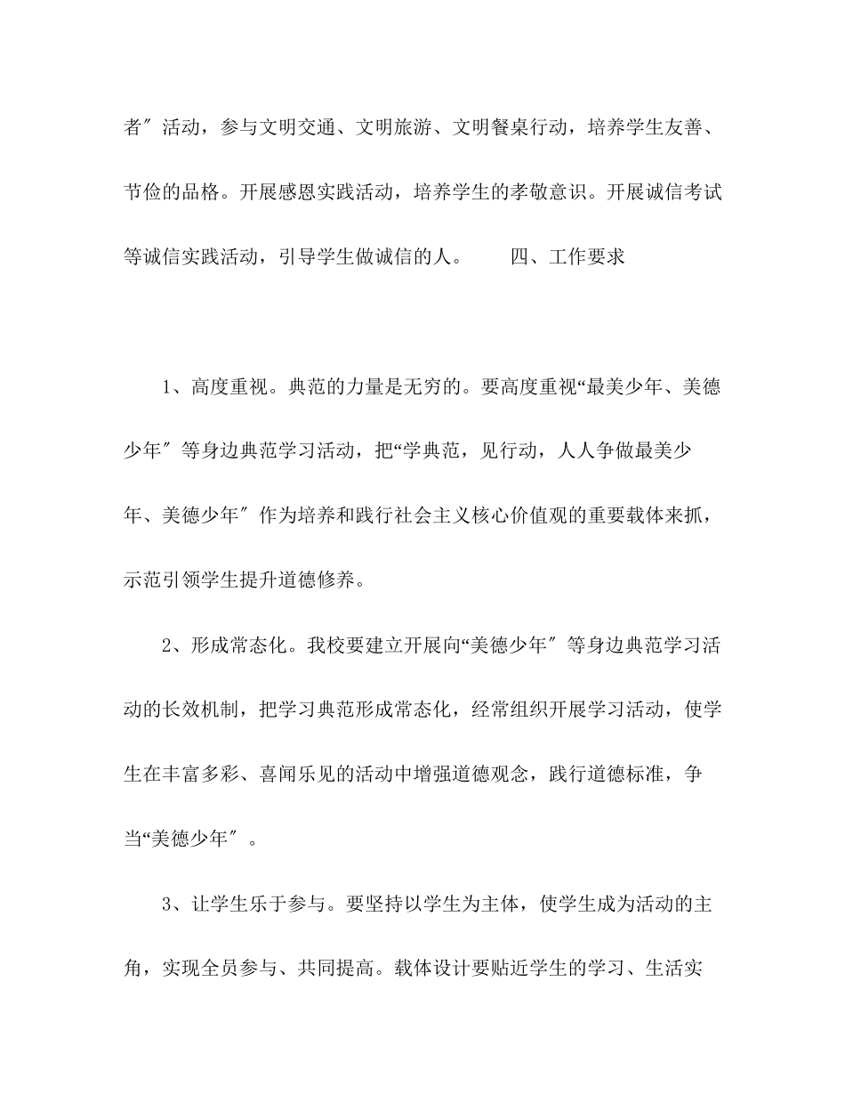 2023年美德少年等榜样学习活动方案.docx_第3页
