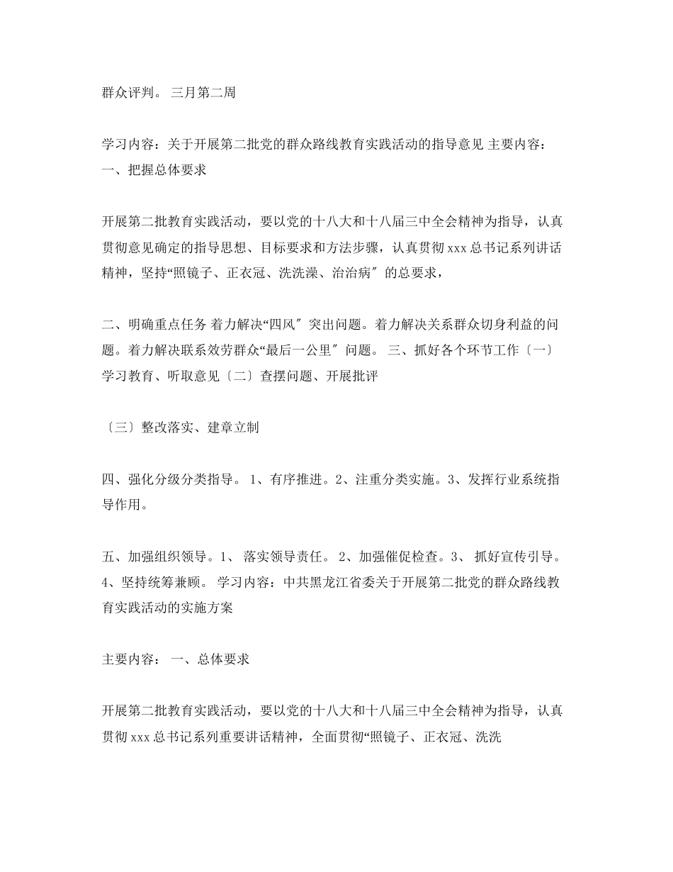 2023年群众路线学习笔记2.docx_第3页