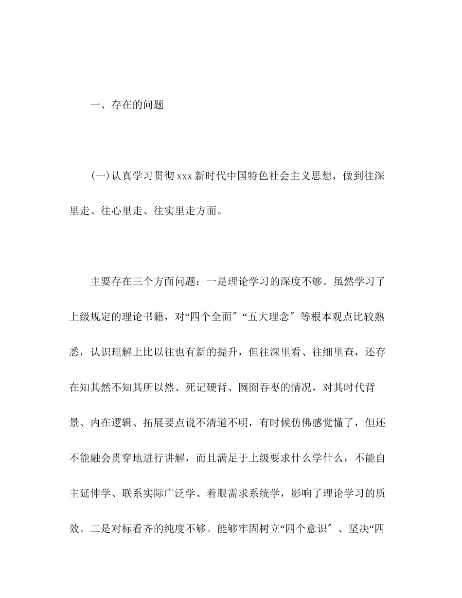 2023年群众身边不廉洁和作风问题组织生活会发言材料.docx_第2页