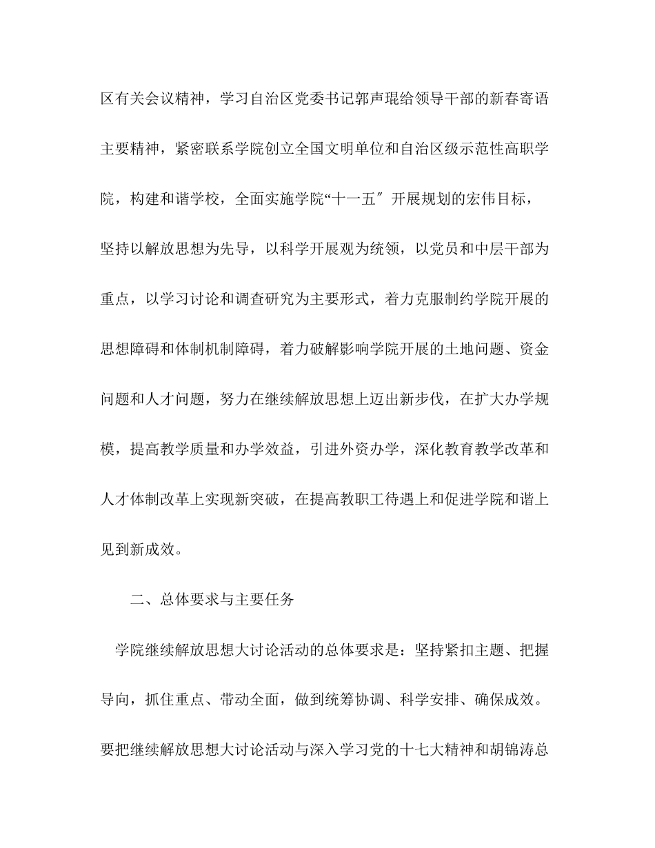 2023年职业教育学院解放思想大讨论第二阶段实施方案.docx_第2页