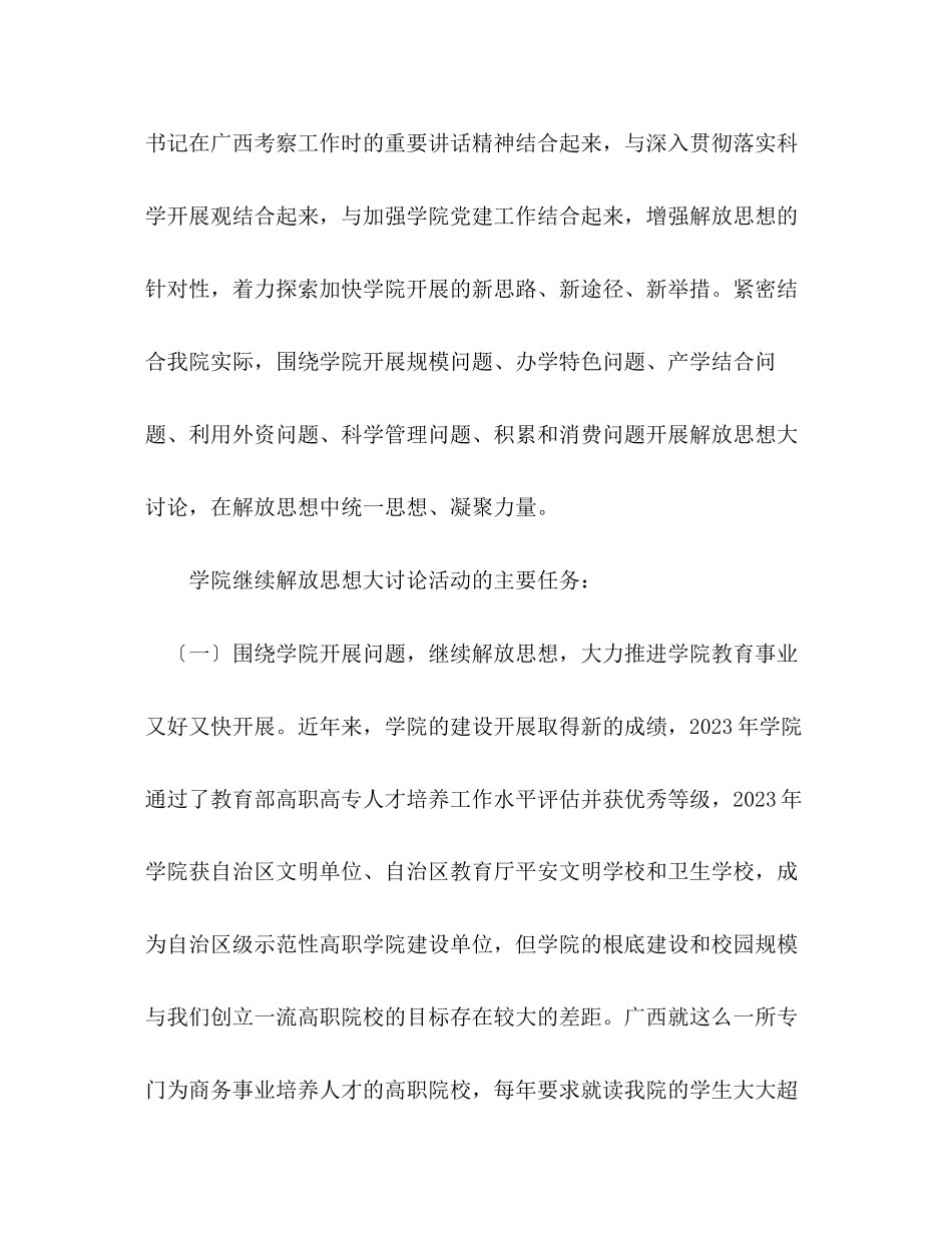 2023年职业教育学院解放思想大讨论第二阶段实施方案.docx_第3页