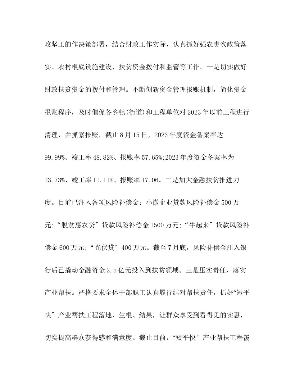 2023年脱贫攻坚专题民主生活会发言提纲5篇.docx_第2页