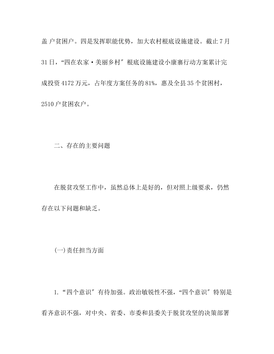 2023年脱贫攻坚专题民主生活会发言提纲5篇.docx_第3页