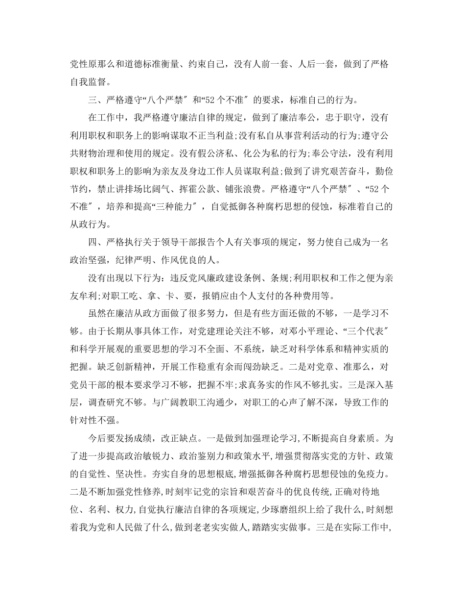 2023年自查报告标准格式.docx_第3页