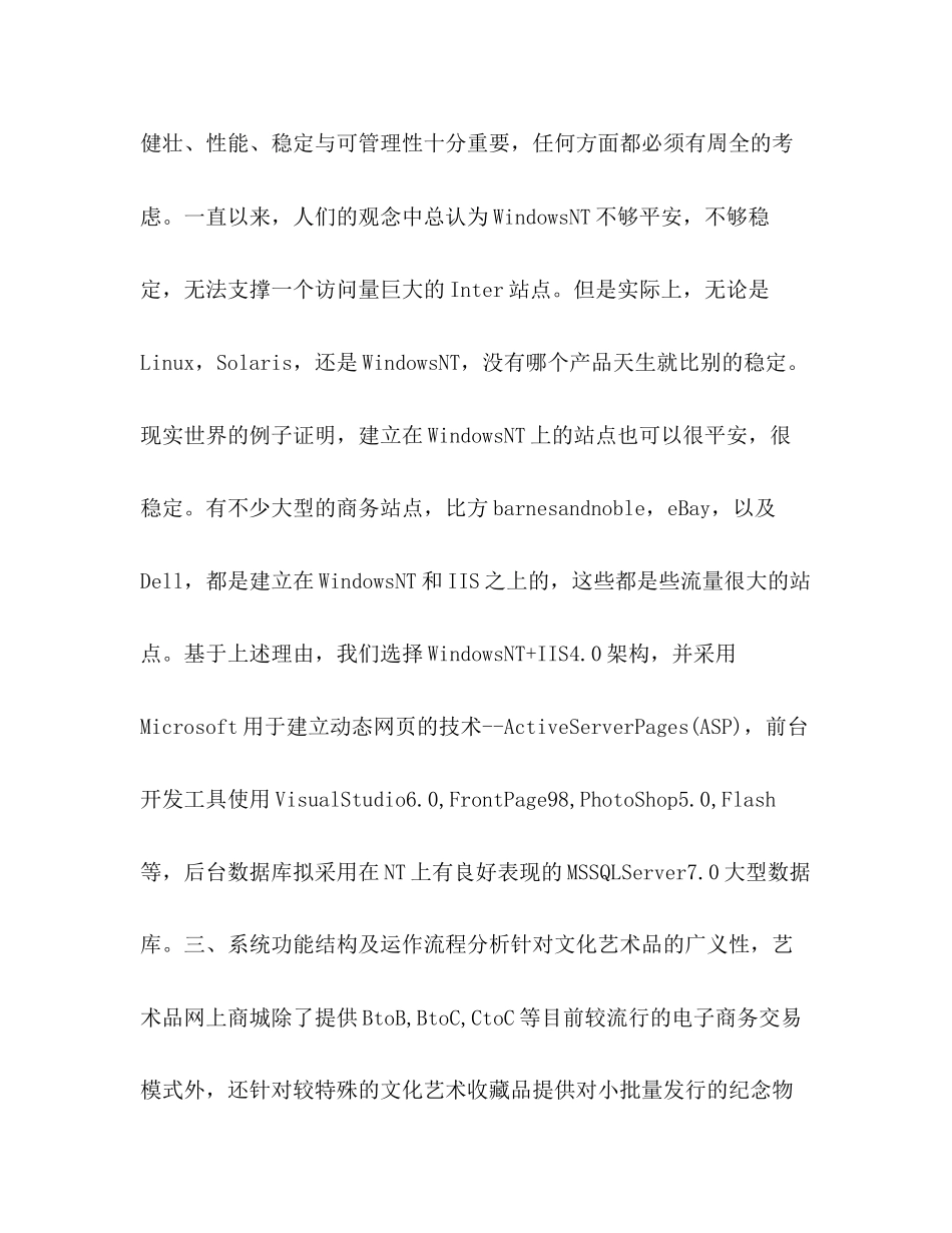 2023年艺术品网上商城建设解决方案_美术.docx_第2页