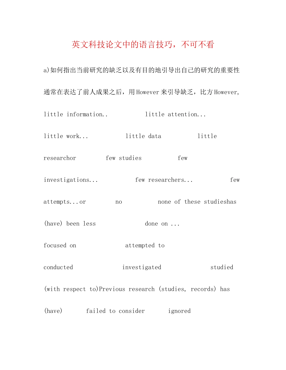 2023年英文科技论文中的语言技巧不可不看.docx_第1页