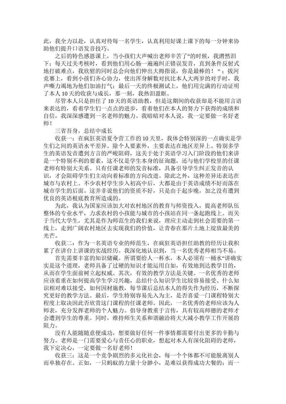 2023年英语助ۥ教社会实践报告3篇.docx_第2页