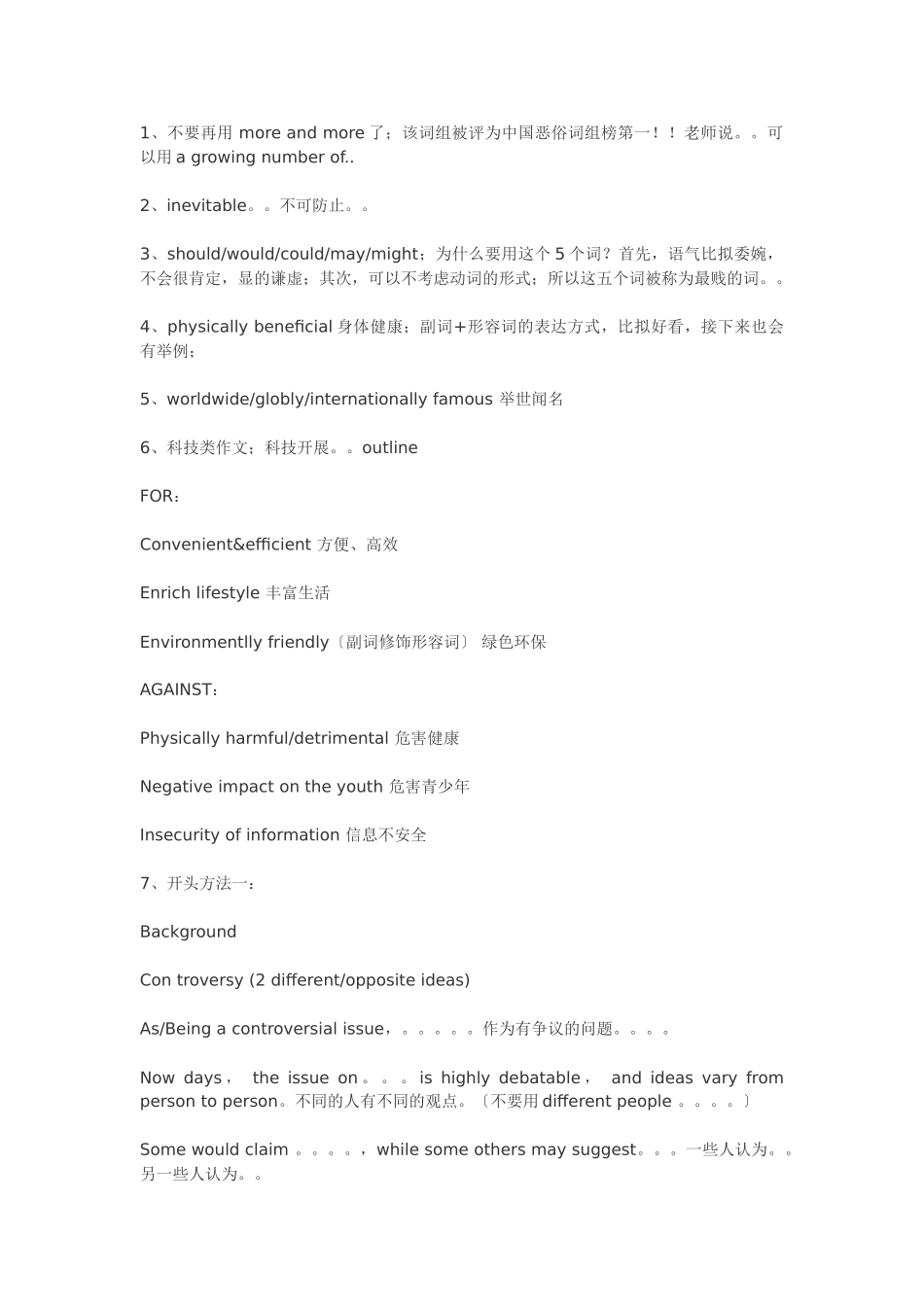 2023年英语提高 语言提高 口语提高.doc_第1页