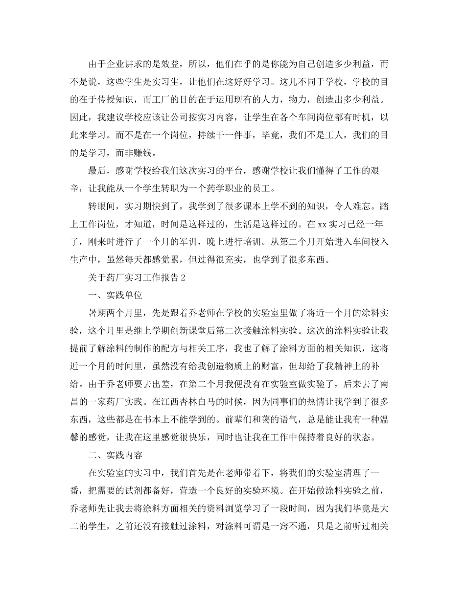 2023年药厂实习工作报告.docx_第2页
