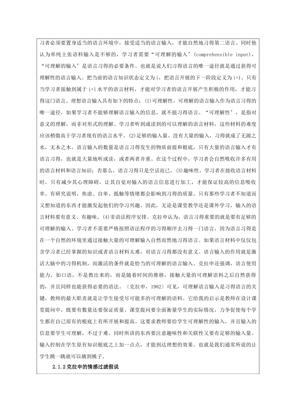 2023年英语课堂提问的调查研究开题报告.doc_第3页