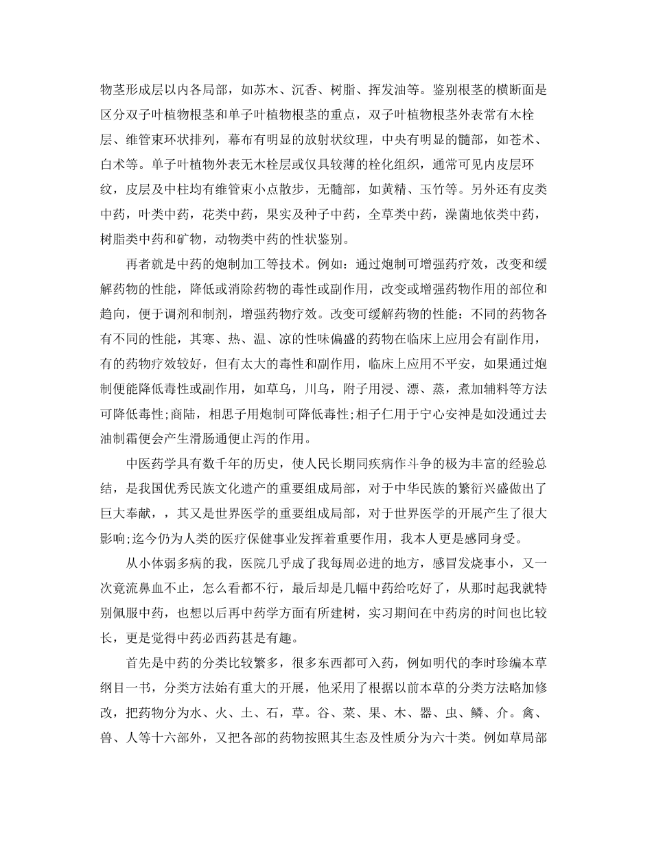 2023年药学实习报告.docx_第2页