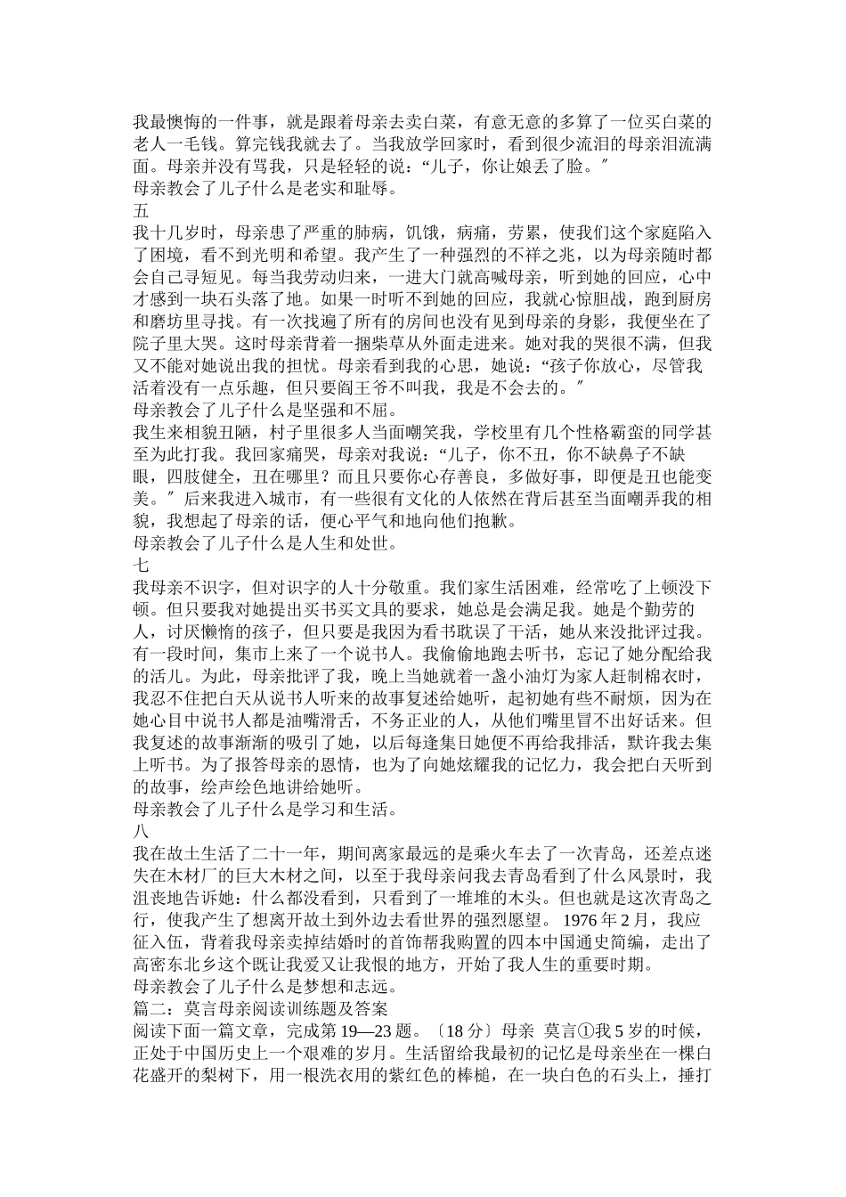 2023年莫言《影响我一生的母亲》阅读答案.docx_第2页