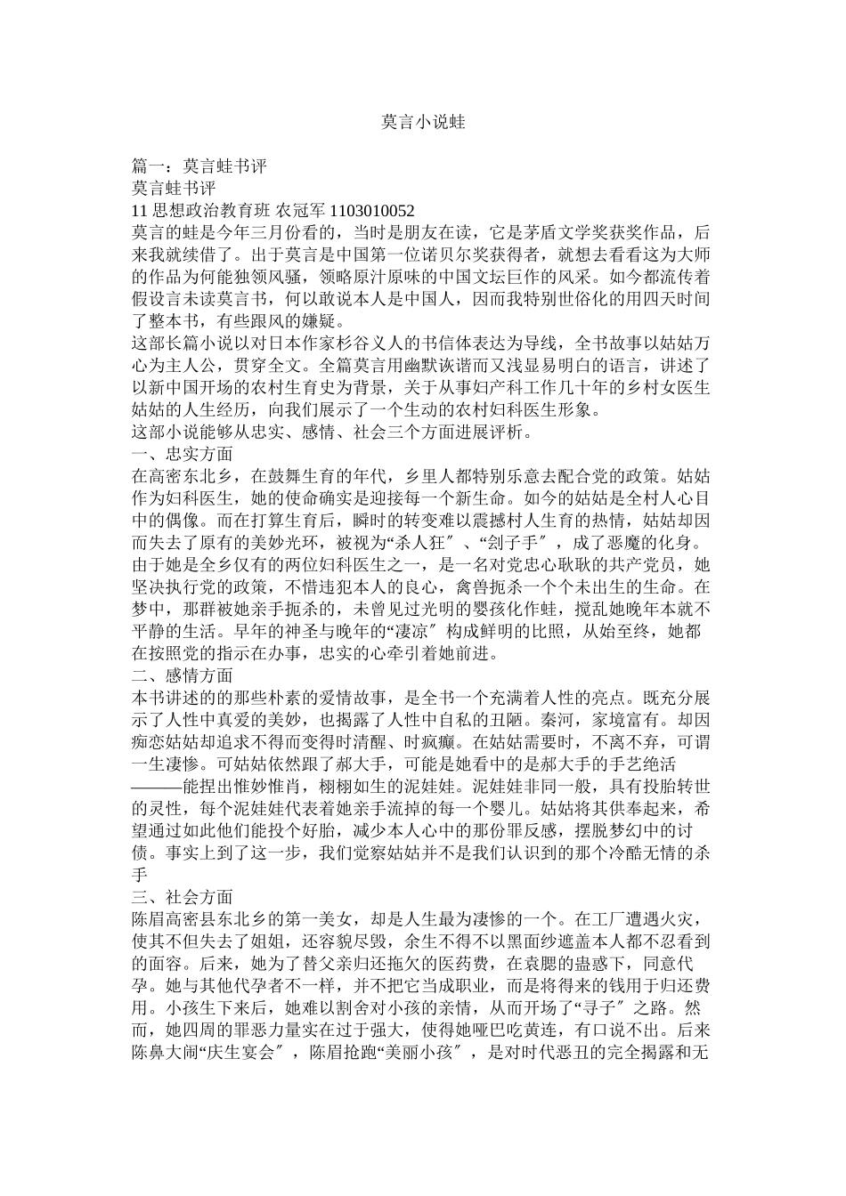 2023年莫言小说蛙.docx_第1页