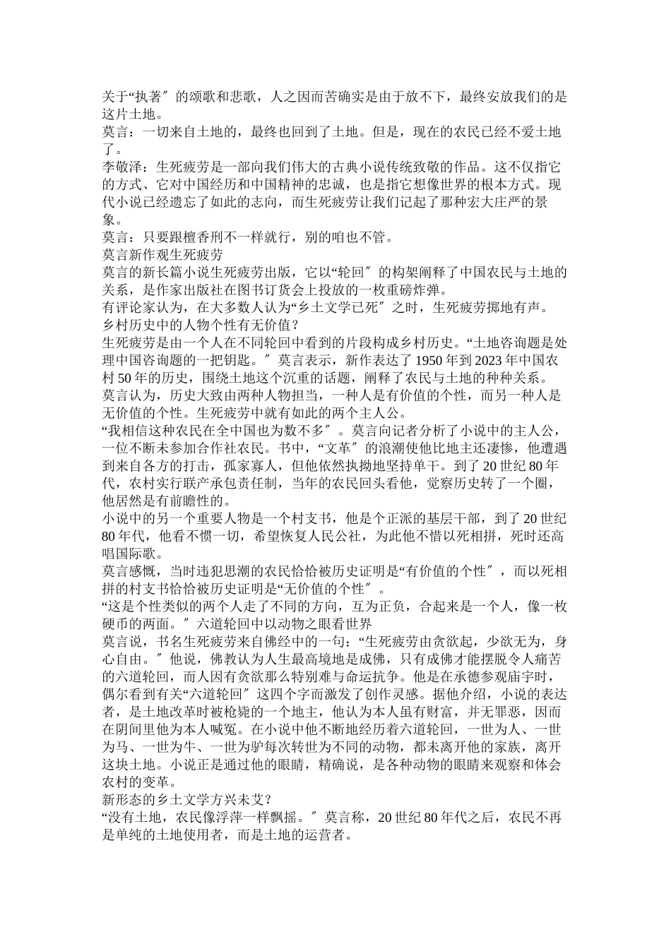 2023年莫言生死疲劳下载.docx_第3页