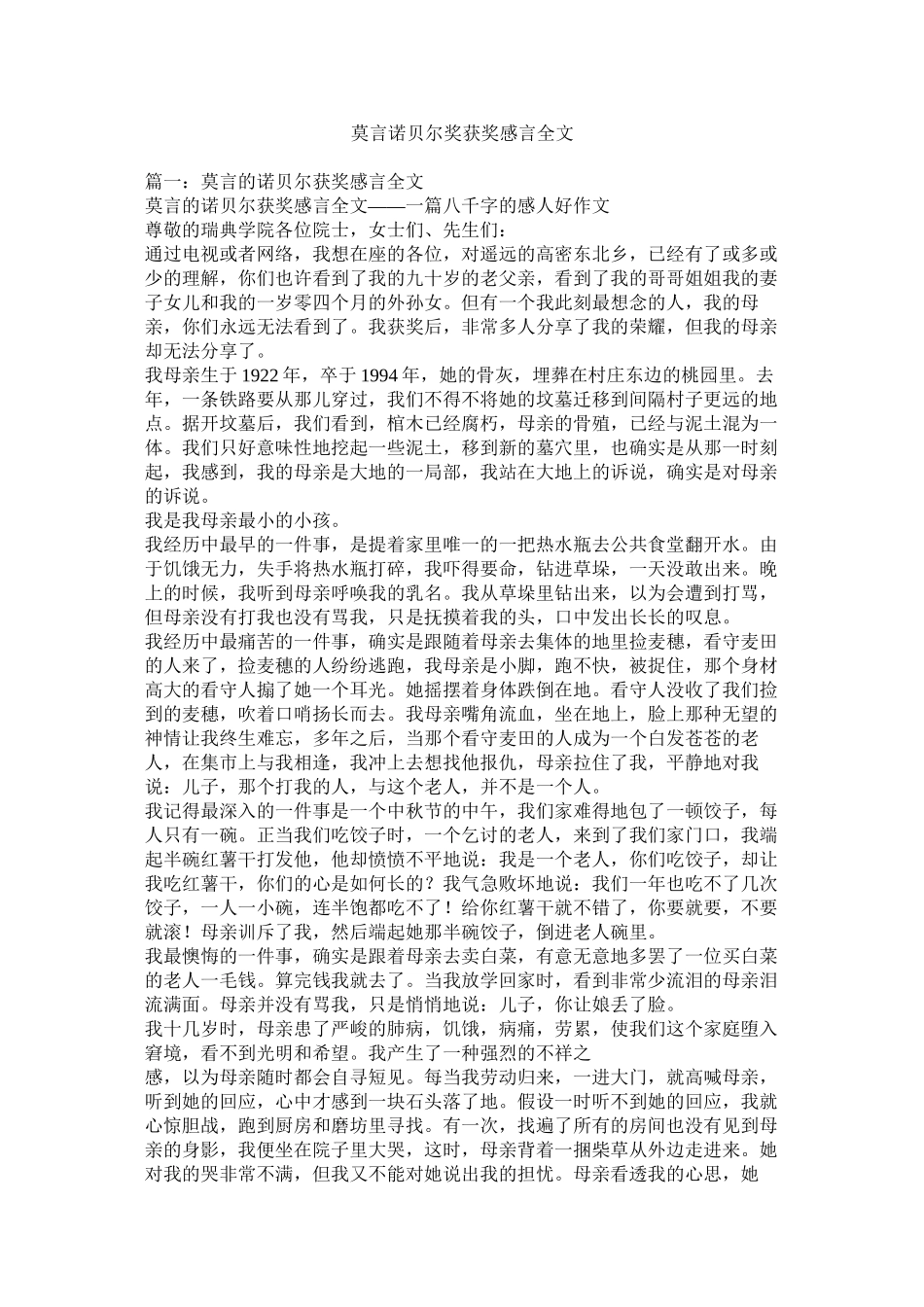 2023年莫言诺贝尔奖获奖感言全文.docx_第1页