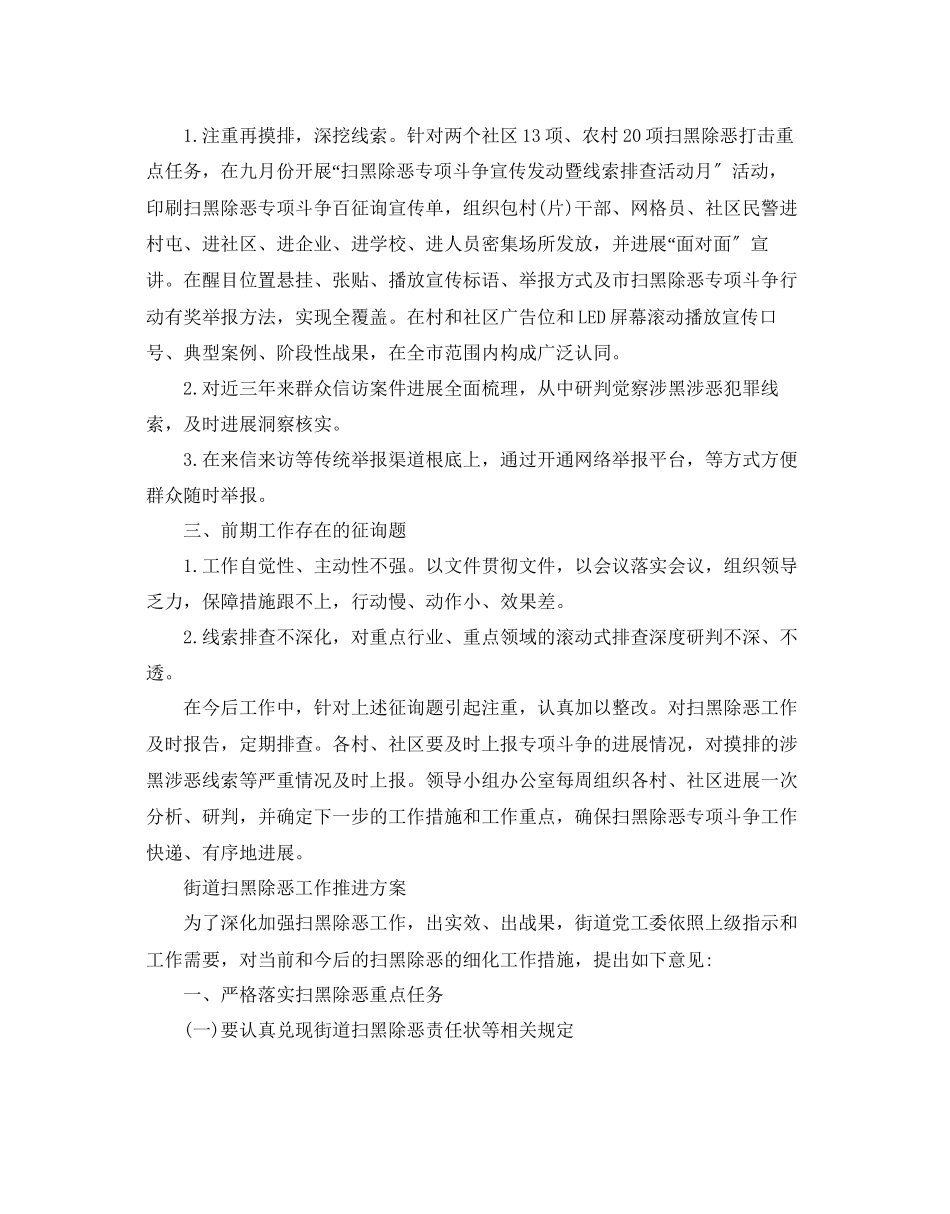 2023年街道扫黑除恶工作推进方案街道贯彻落实扫黑除恶精神工作汇.docx_第2页