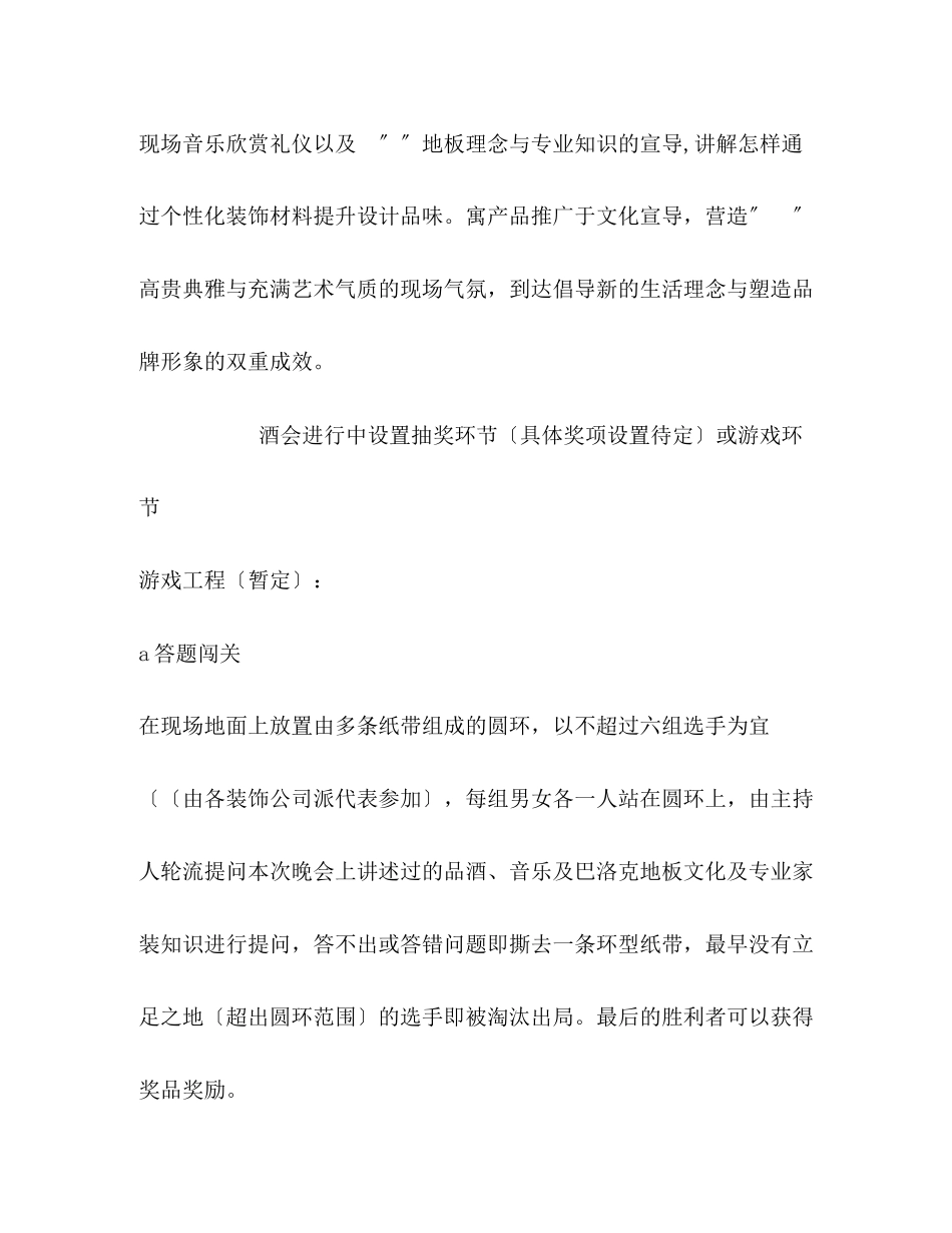 2023年装饰材料新品公关促销活动策划方案.docx_第3页