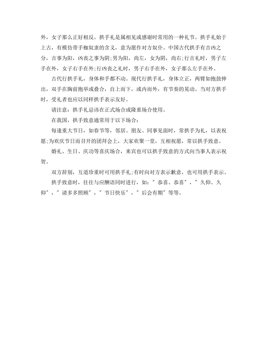 2023年言行举止拱手礼的使用.docx_第2页