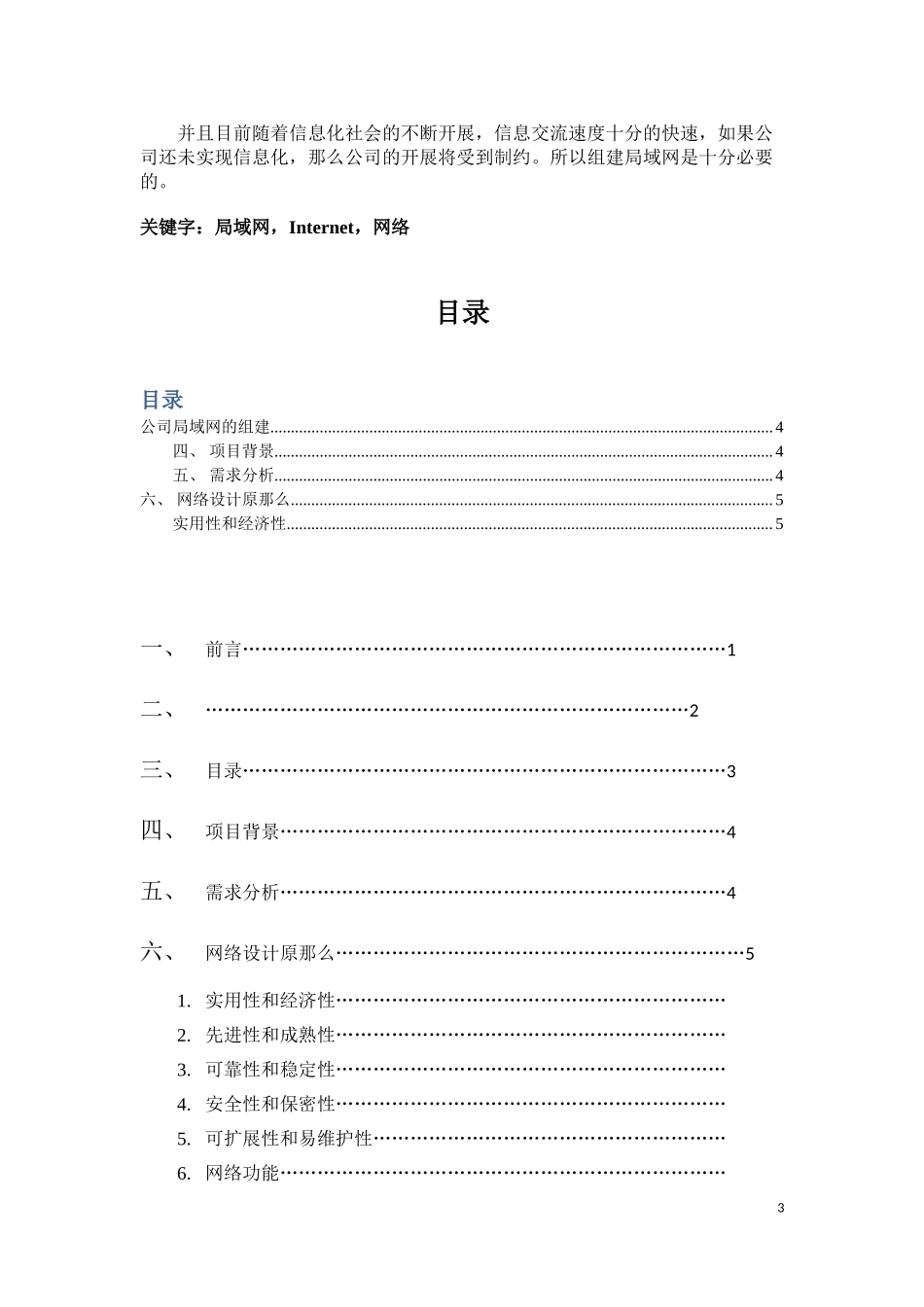 2023年计算机网络毕业设计公司局域网组建与方案.doc_第3页