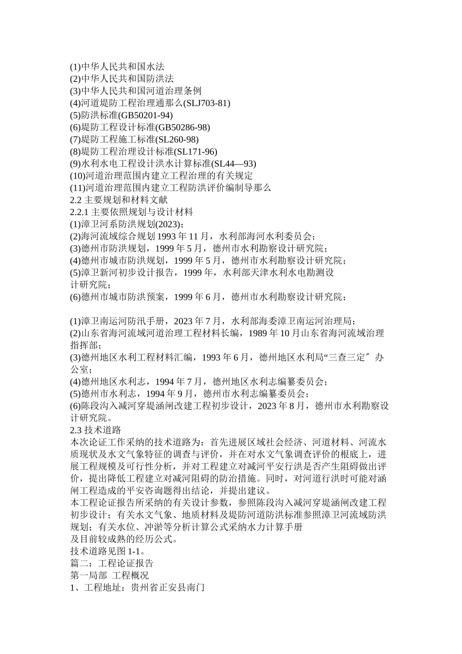 2023年论证报告参考.docx_第2页