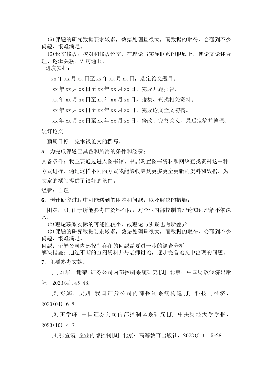 2023年证券公司内部控制的研究开题报告.docx_第3页