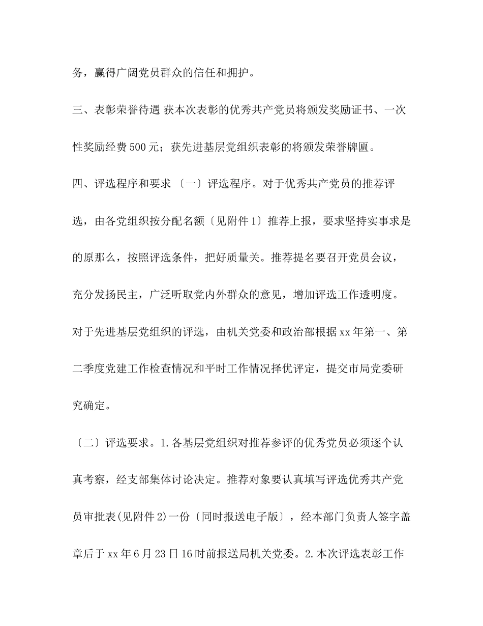 2023年评选表彰方案七一评选表彰工作方案六篇汇编.docx_第3页
