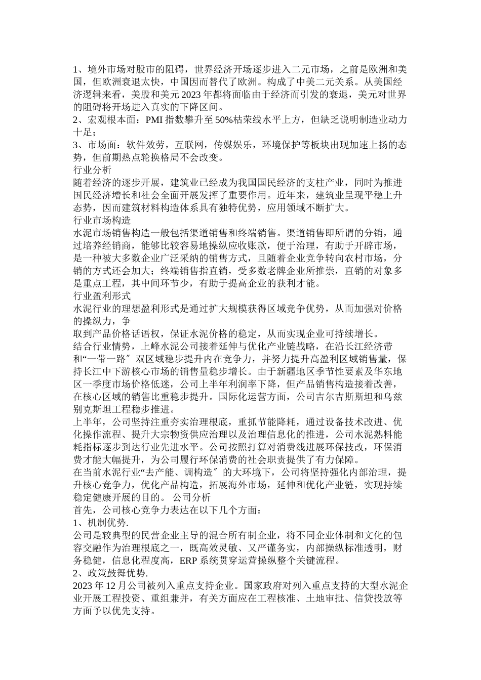 2023年证券投资分析报告参考.docx_第3页