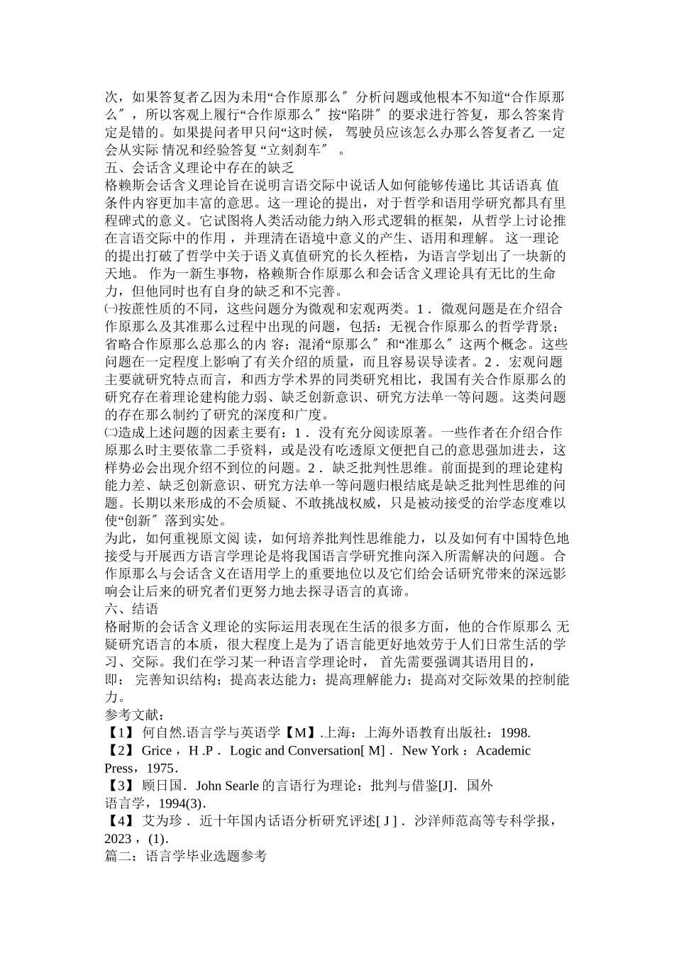 2023年语言学论文.docx_第3页