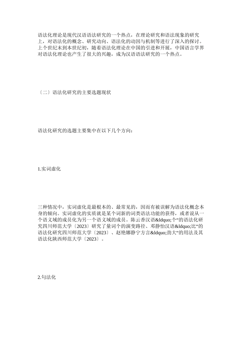 2023年语言学及应用语言学专业学位论文选题的现状及趋势.docx_第2页
