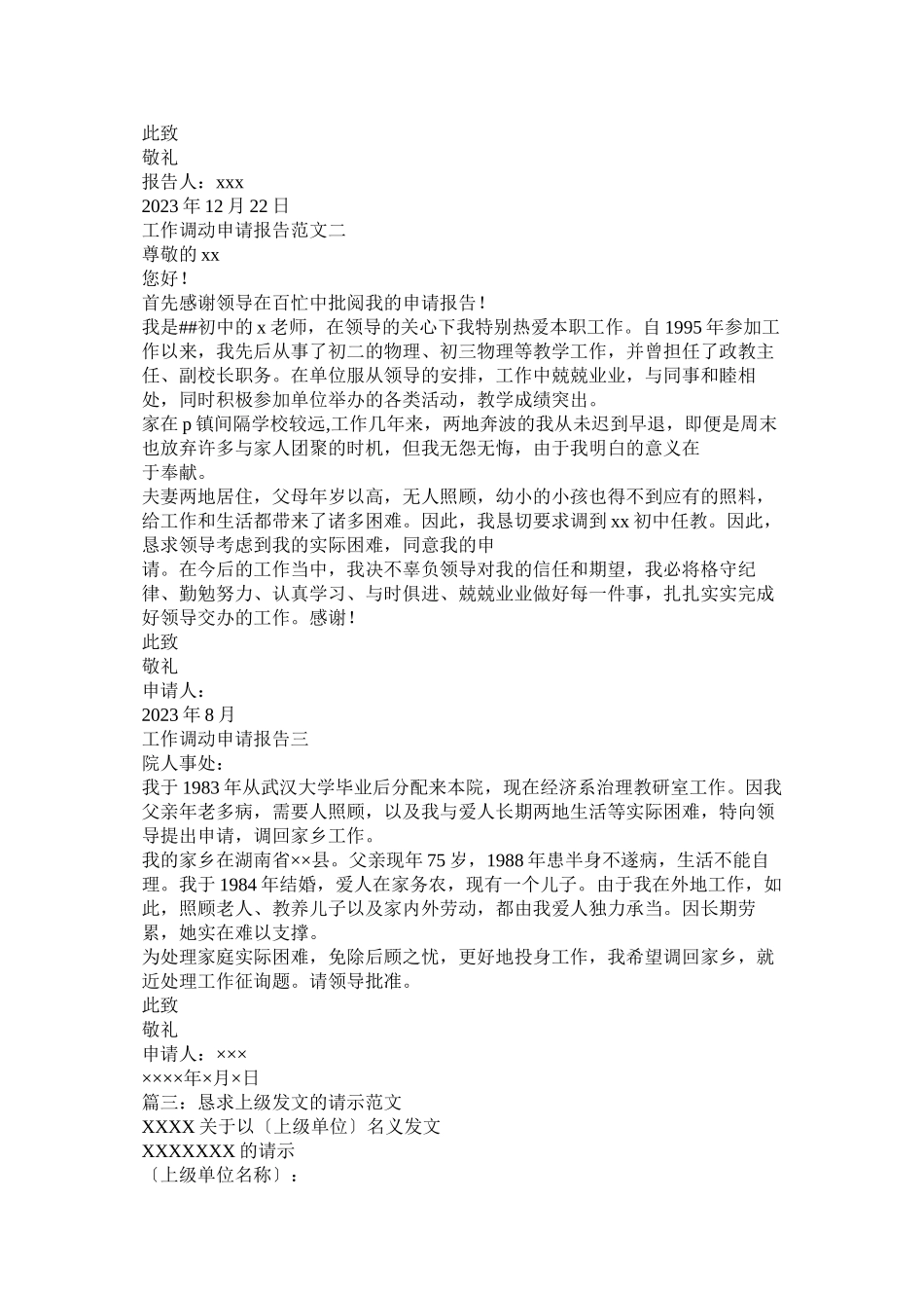 2023年请求调往上级单位的请调报告.docx_第3页