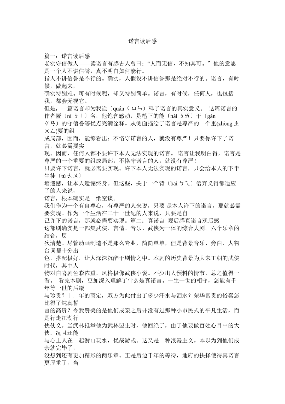 2023年诺言读后感.docx_第1页