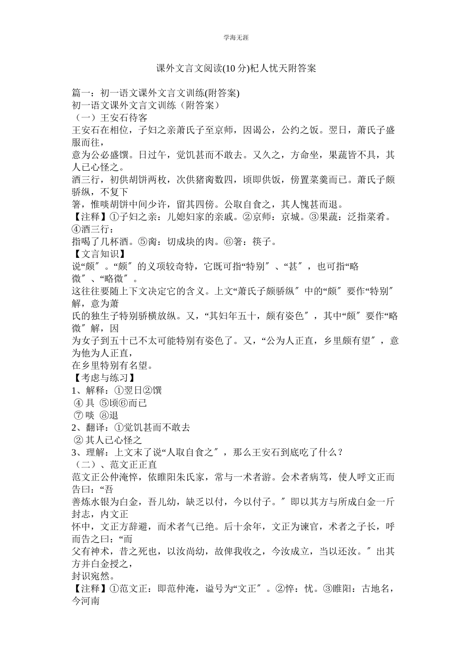 2023年课外文言文阅读10分《杞人忧天》附答案.docx_第1页