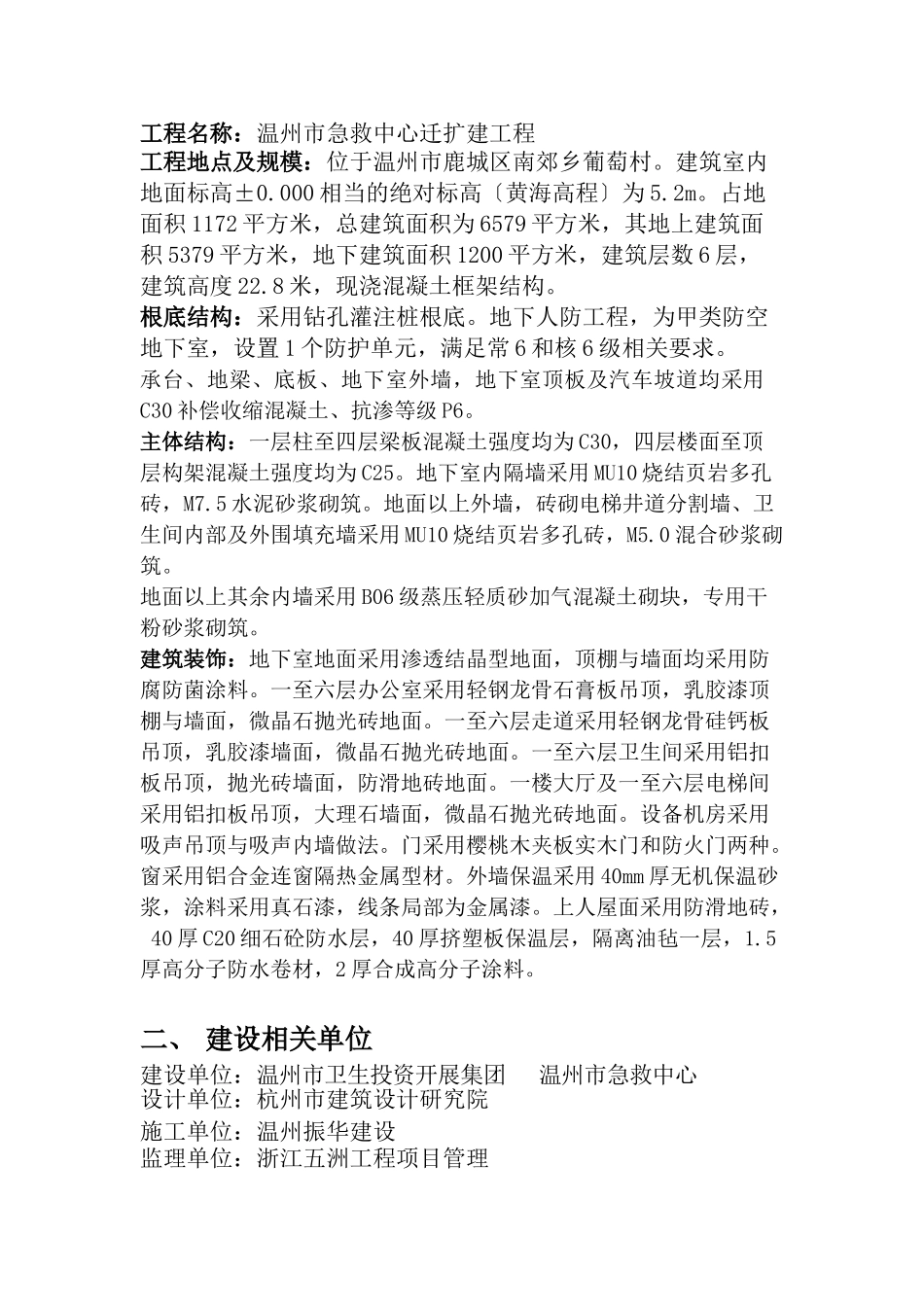 2023年质量评估报告 温州急救中心.doc_第2页