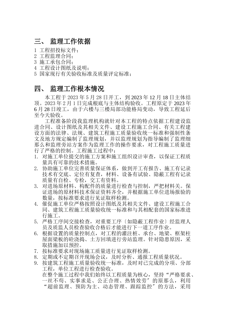 2023年质量评估报告 温州急救中心.doc_第3页