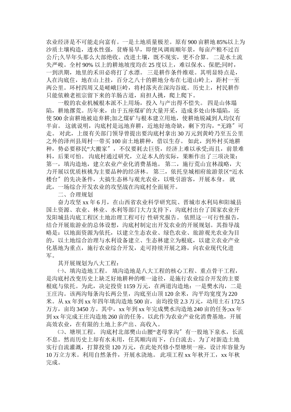 2023年资源调查报告4篇.docx_第2页