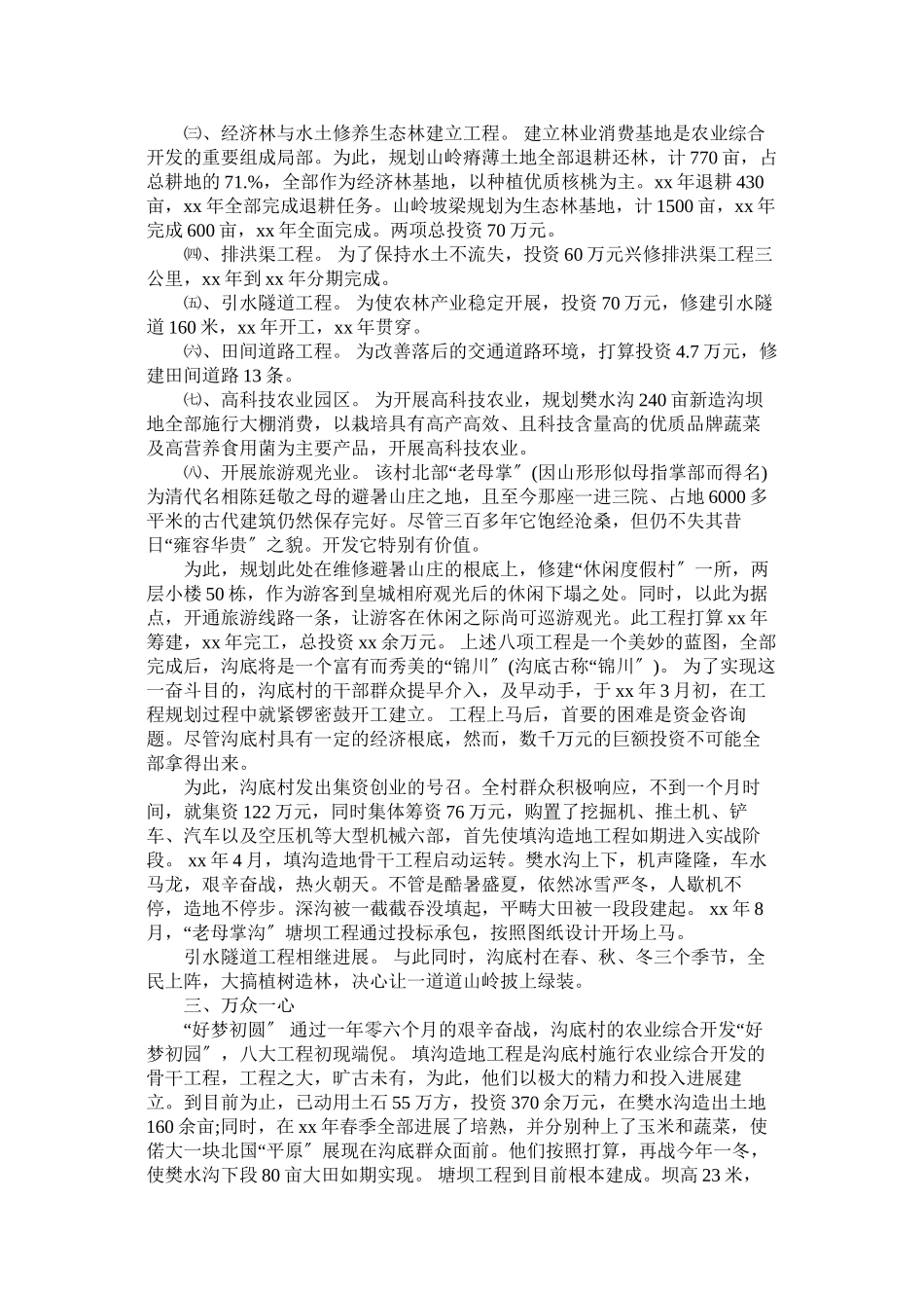 2023年资源调查报告4篇.docx_第3页