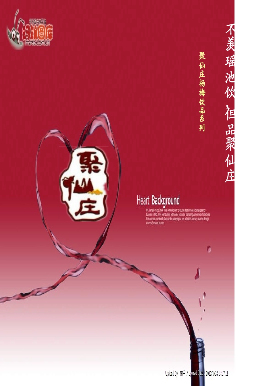 2023年赏仙境之奇景品仙人之佳酿鲜梅饮品营销方案.doc_第1页