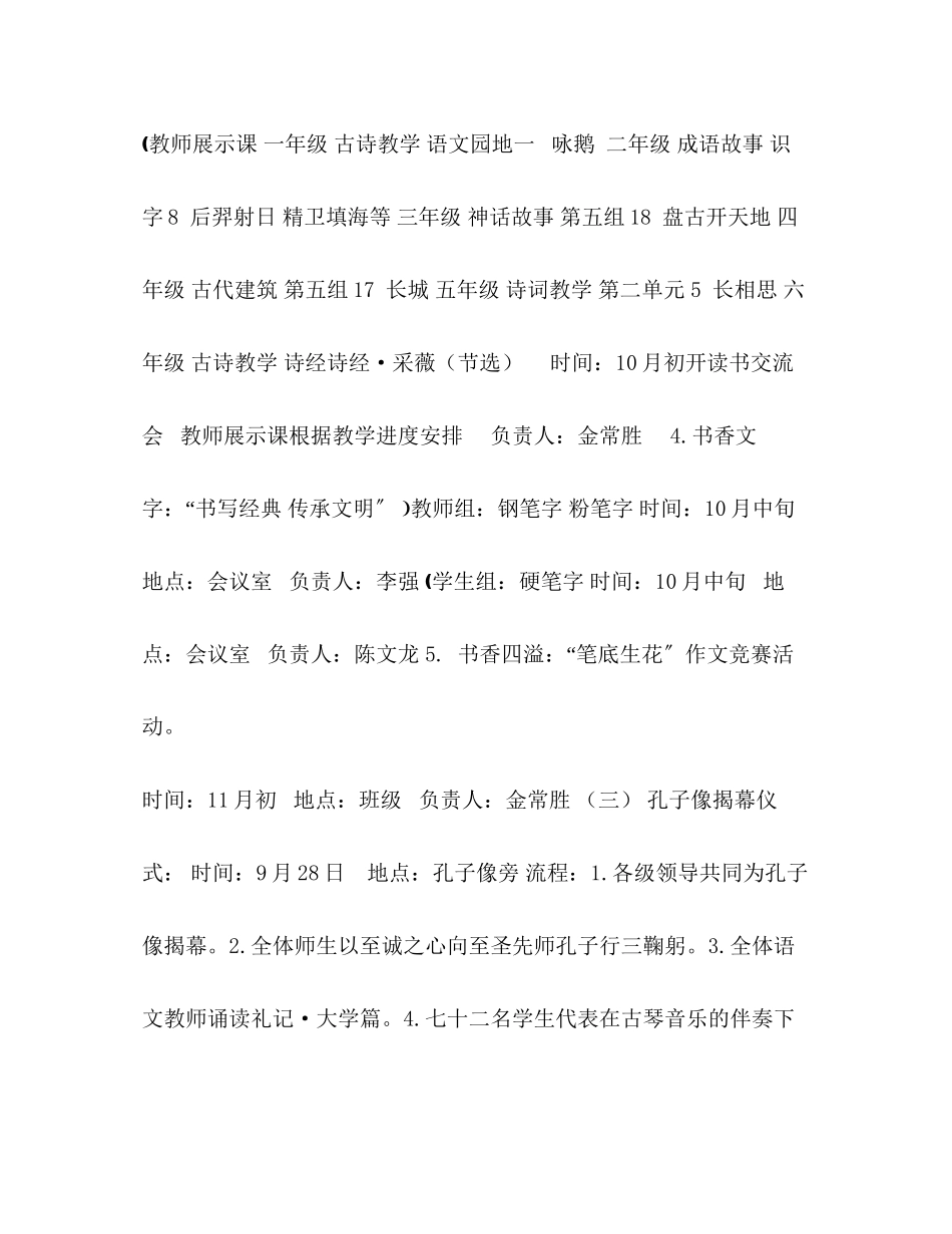 2023年走进中华优秀传统文化暨孔子像揭幕仪式活动方案.docx_第3页