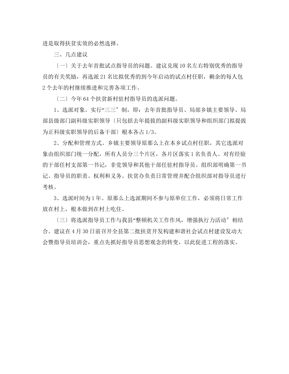 2023年赴福建省考察学习下派驻村干部的有关情况报告.docx_第2页