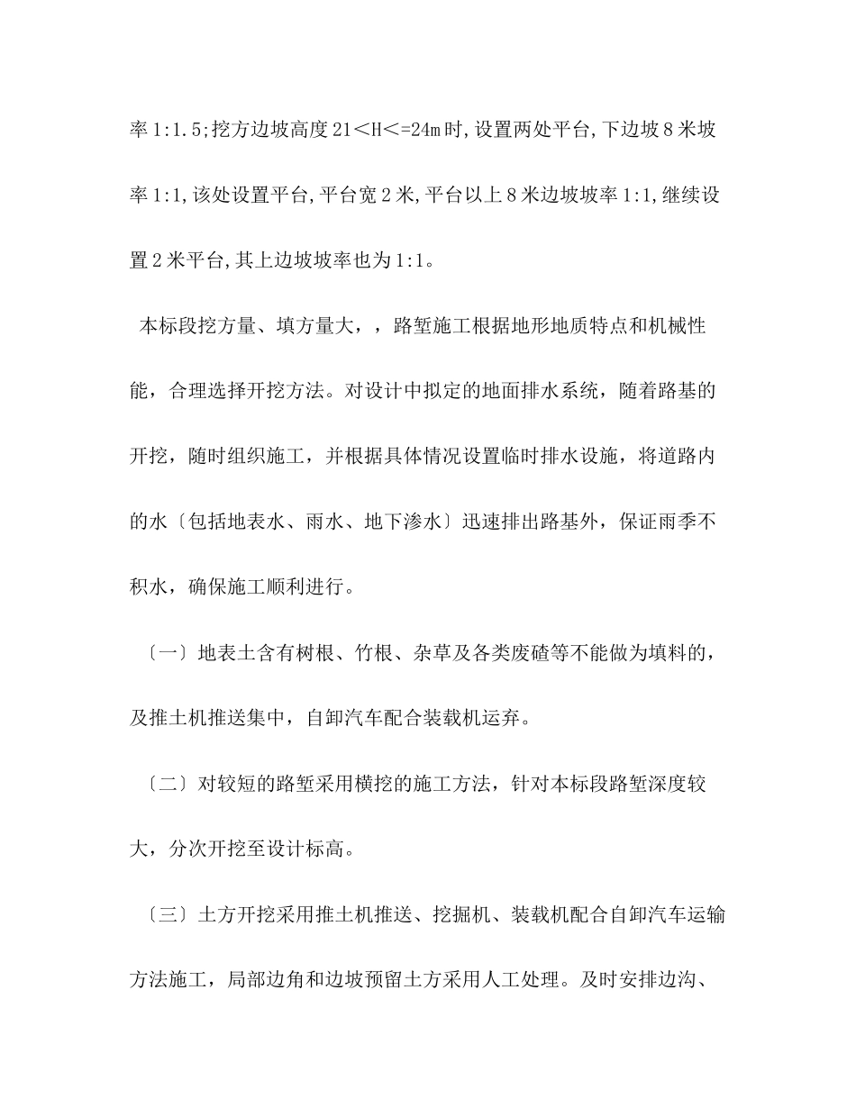 2023年路基土石方专项施工方案.docx_第3页