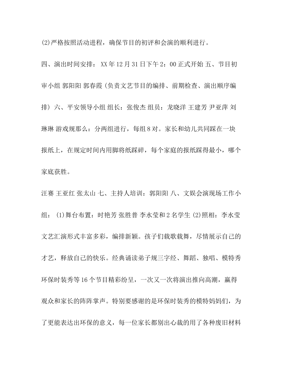 2023年迎元旦活动方案合集校园庆元旦活动方案书.docx_第3页