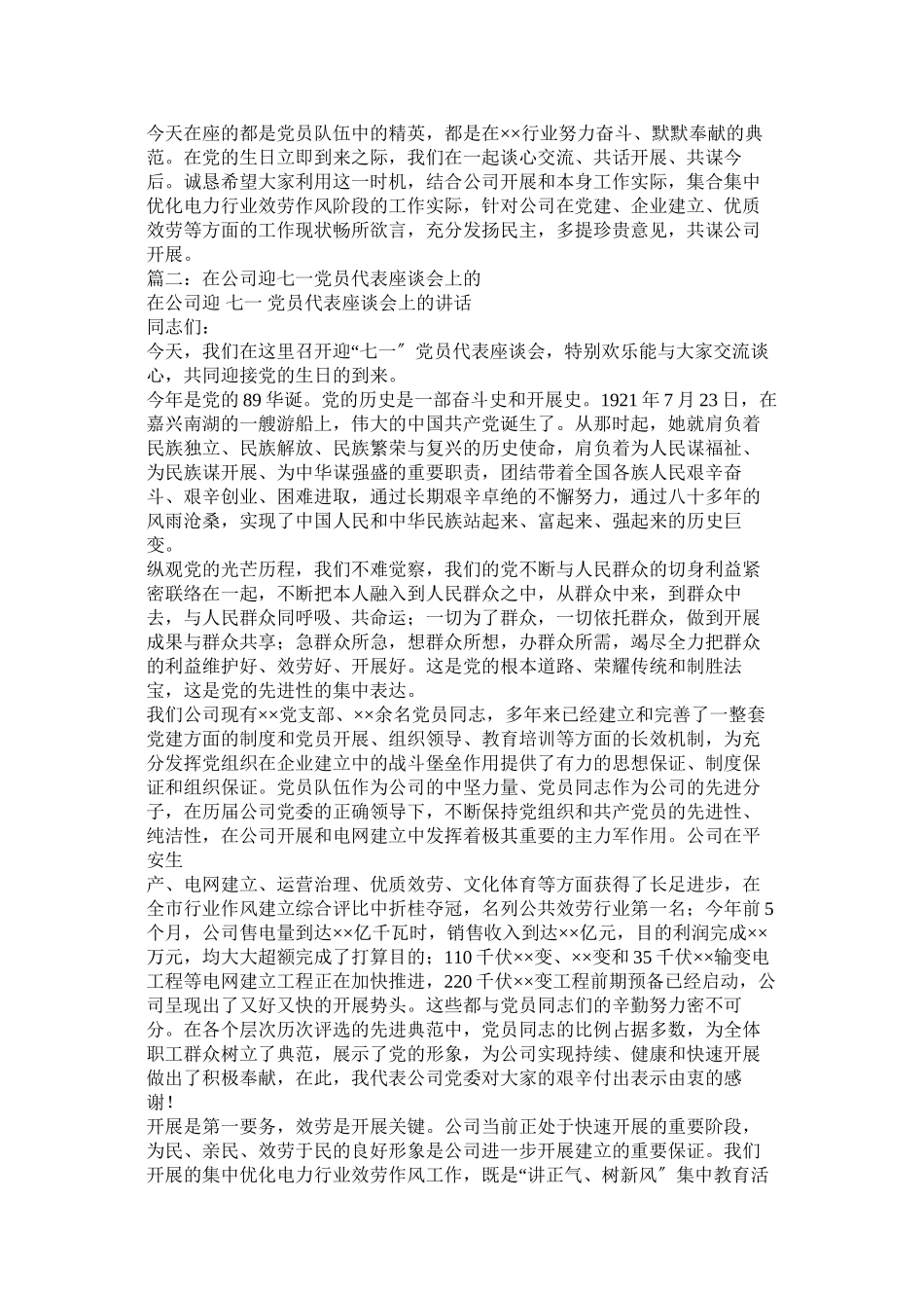 2023年迎七一党员代表座谈会领导发言稿.docx_第2页