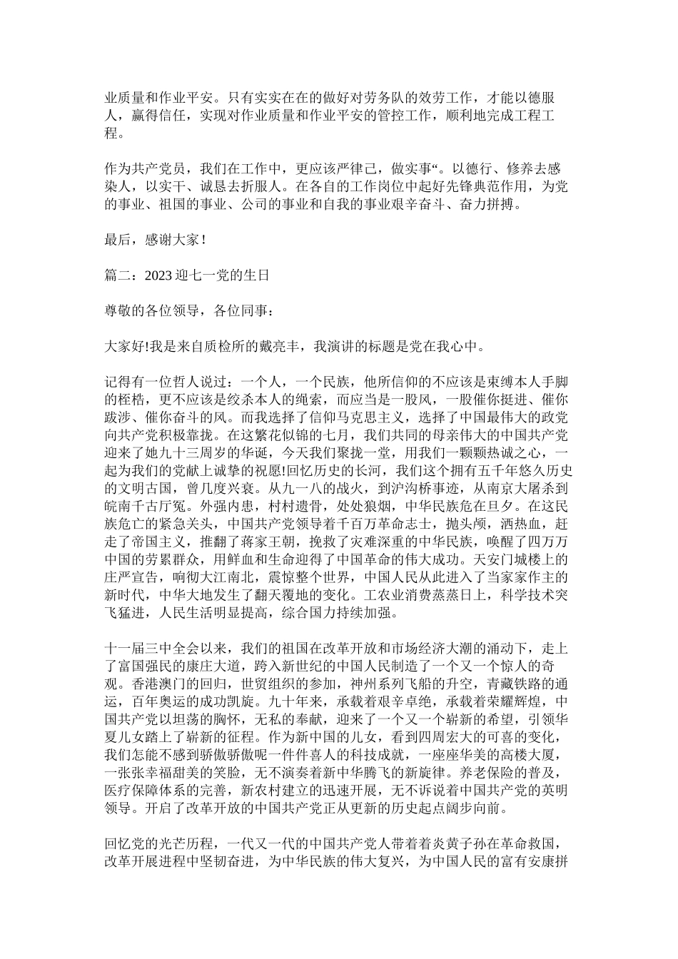 2023年迎七一党的生日座谈会发言稿.docx_第2页