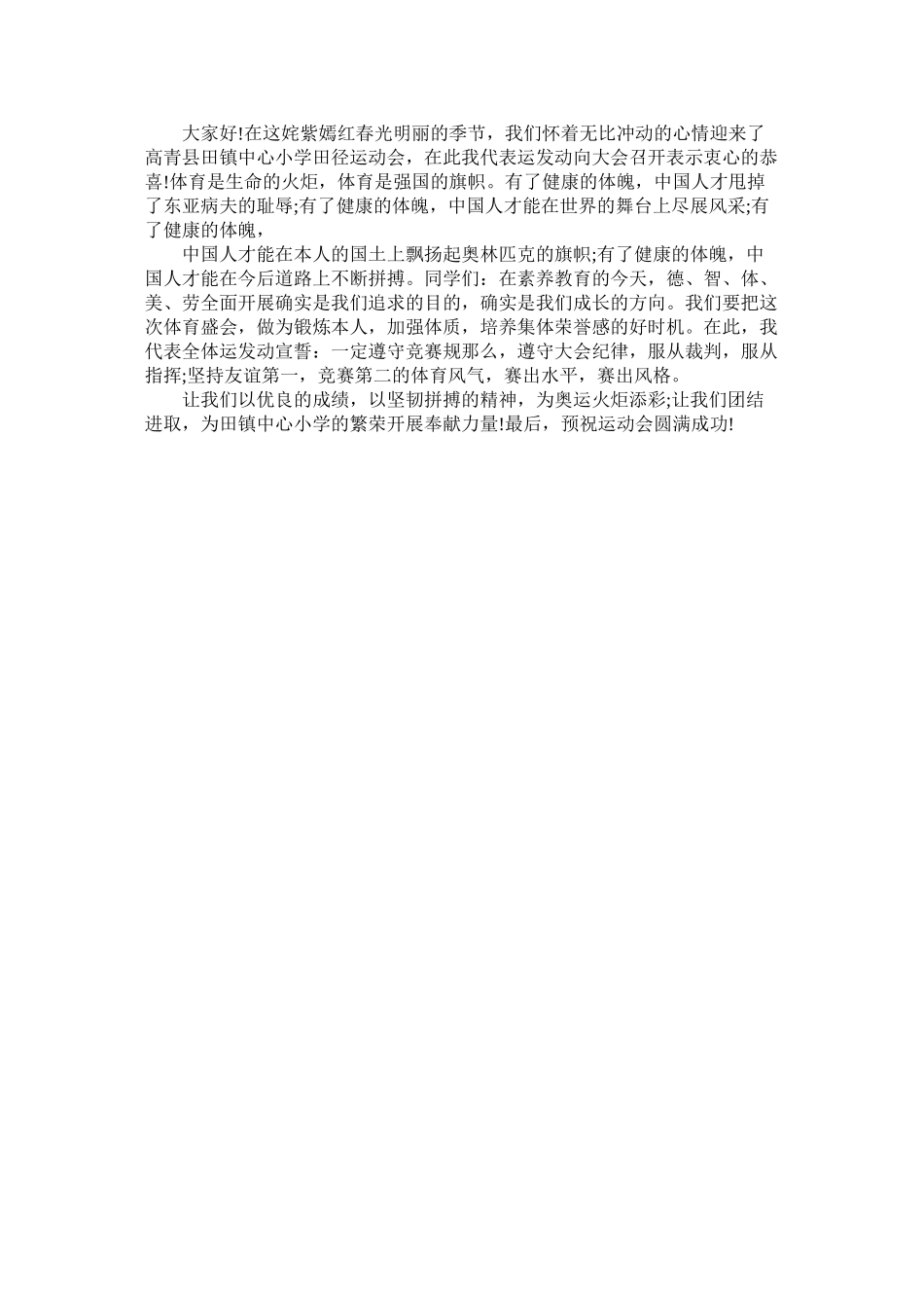 2023年运动会学生代表发言稿.docx_第2页